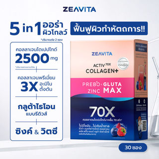 [Flashsale] คอลลาเจน กลูต้า&ซิงค์ แม็กซ์ + พรีไบโอติก (30ซอง…