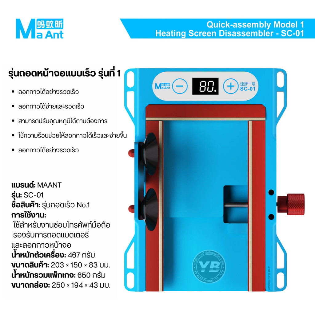 MaAnt เครื่องแยกหน้าจอแบบให้ความร้อนด้านข้าง รุ่น SC-01  ให้ความร้อนตรงจุดสำคัญที่มีกาวยึดติดแบบเครื่องมือศูนย์บริการ