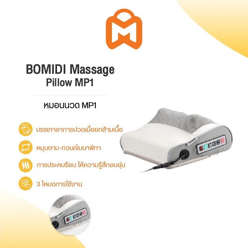 BOMIDI MP1/MP1 PRO หมอนนวดไฟฟ้า เครื่องนวดหลังไฟฟ้า เครื่องนวดพกพา เครื่องนวดกล้ามเนื้อ เครื่องนวดพก