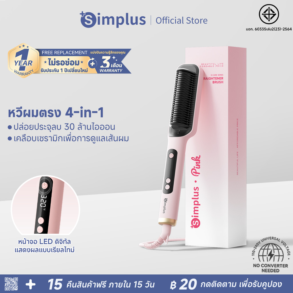 Simplus หวีผมไฟฟ้า ปล่อยลบไอออน 30 ล้าน ปรับ 4 ระดับ ร้อนเร็วใน 30 วินาที ใช้ได้ทั้งหนีบและม้วน ZFSH002