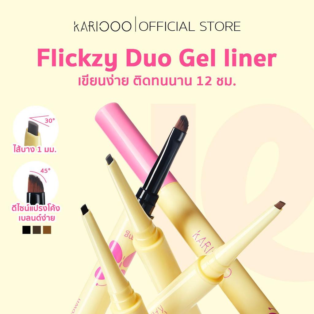 KARIOOO เจลไลเนอร์ 2in1 แห้งไวใน 3 วิ ติดทน กันน้ำ กันเหงื่อ ไม่เลอะ ไม่แพนด้า สีชัด เขียนง่าย มือใหม่ใช้ได้ มี 3 เฉดสี