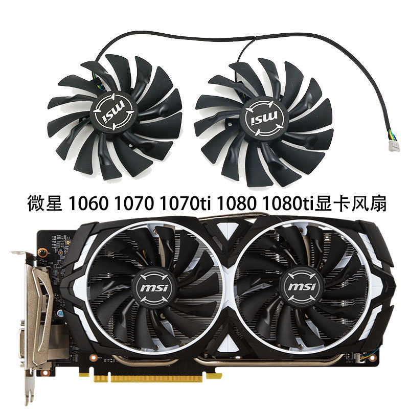 [Radiator] MSI GTX1080Ti/1080/1070Ti/10.060 RX580/570 ARMOR พัดลมการ์ดกราฟิก
