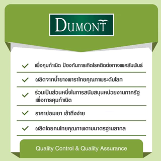 ถุงยาง Dumont Comfy 52 (แบ่งขาย 12-48 ชิ้น) ดูมองต์ คอมฟี่ สมูธ ผิวเรียบ (สีเขียว) ขนาด 52มม.