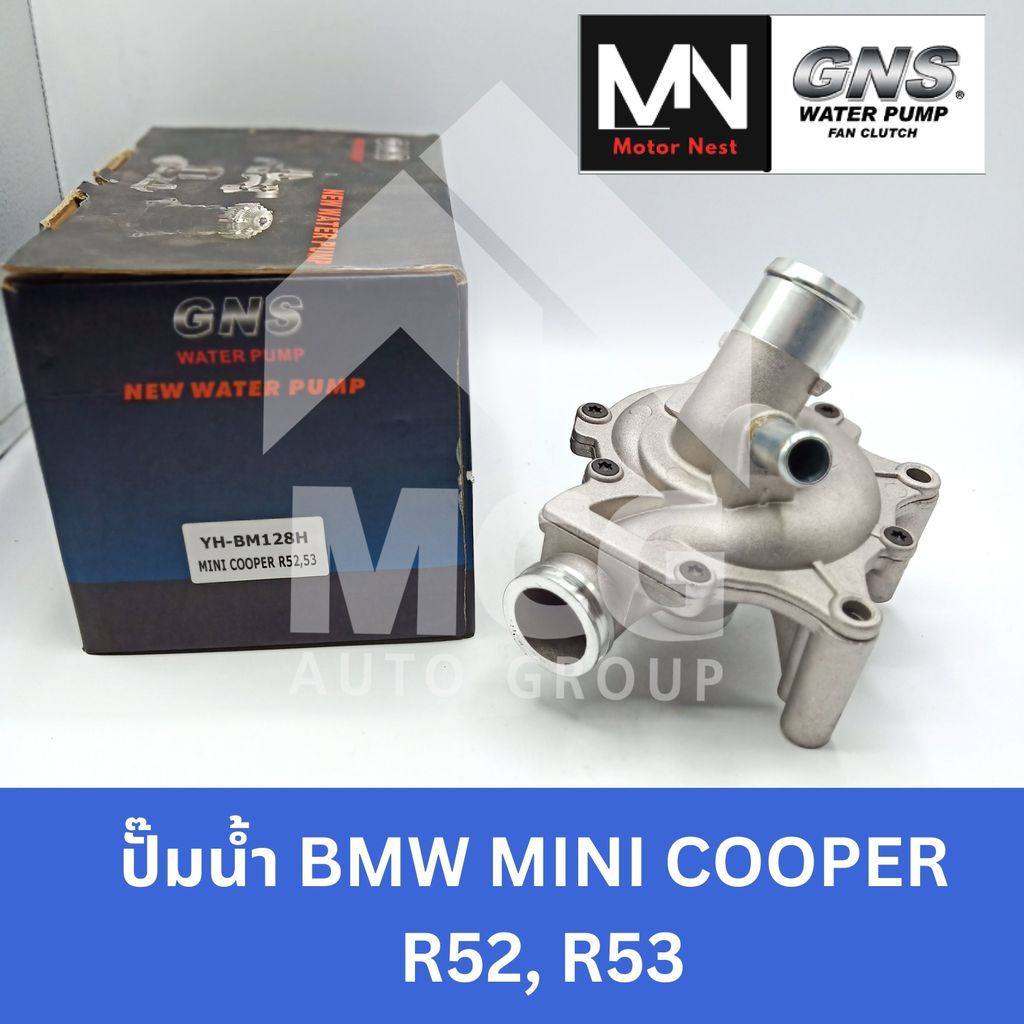 GNS ปั๊มน้ำรถยนต์ BMW MINI COOPER R52,R53 ปั้มน้ำbmw mini cooper r52 ปั้มน้ำbmw mini cooper r53 ปั้ม