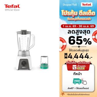 Tefal เครื่องปั่นน้ำผลไม้พร้อมโถบดสับ BLENDEO+ BLENDER รุ่น …