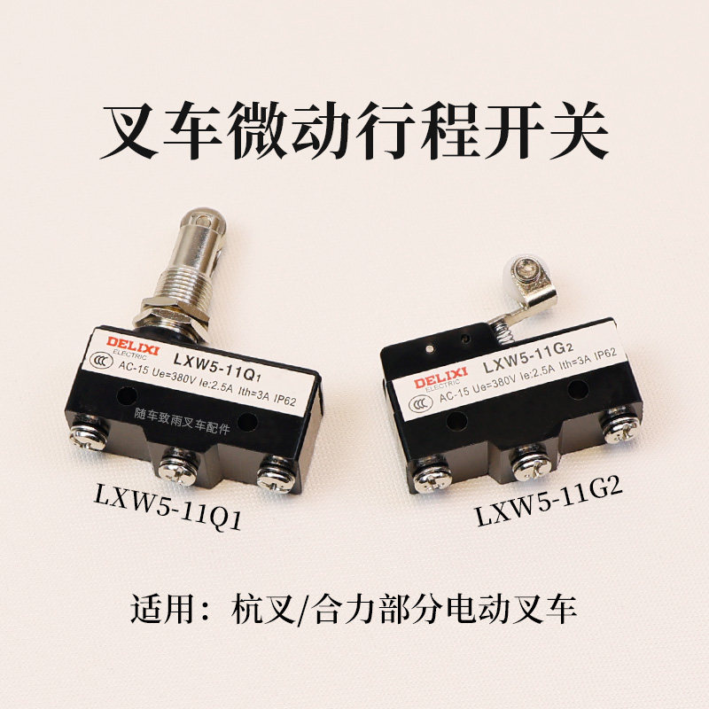 ส้อม Micro Switch LXW5-11Q1 Delisi Stroke Switch LXW5-11G2 เหมาะสําหรับ Hang Fork Electric Fork 3T