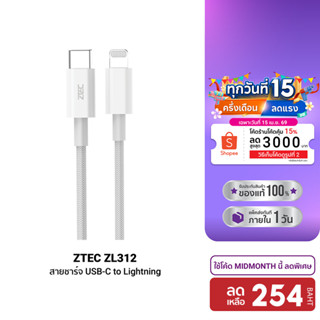 [ลดเหลือ 254] ZTEC ZL312 สายชาร์จ USB-C to LN 3A 30W รองรับ …