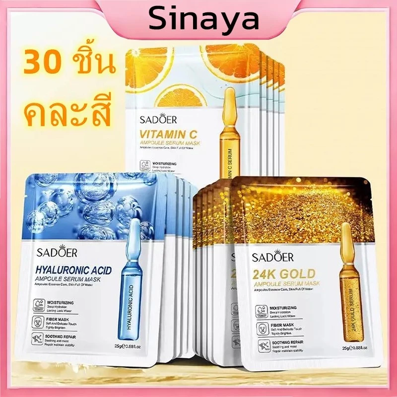 (ราคาถูกสุดๆ) 30 แผ่น มาส์ก SADOER มาส์กแอมพูลมาส์กหน้าแบบแอมพูล มาส์กบำรุงผิว มาส์กหน้าแผ่นแอมพูลมาส์กบำรุงผิว