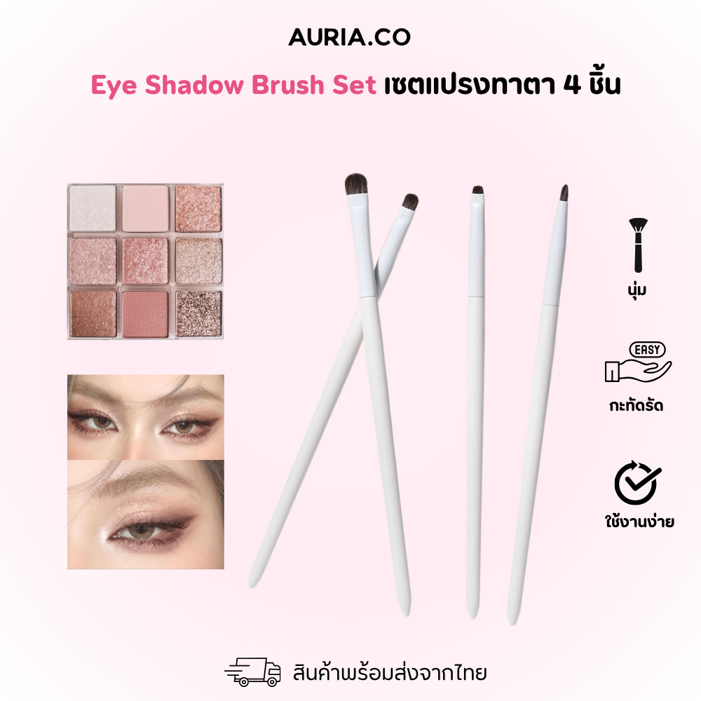 Eye Shadow Brush Set เซตแปรงทาตา 5 ชิ้น ขนนุ่ม เกลี่ยง่าย ด้ามจับถนัดมือ เหมาะมือใหม่และมืออาชีพ (พร้อมส่ง)