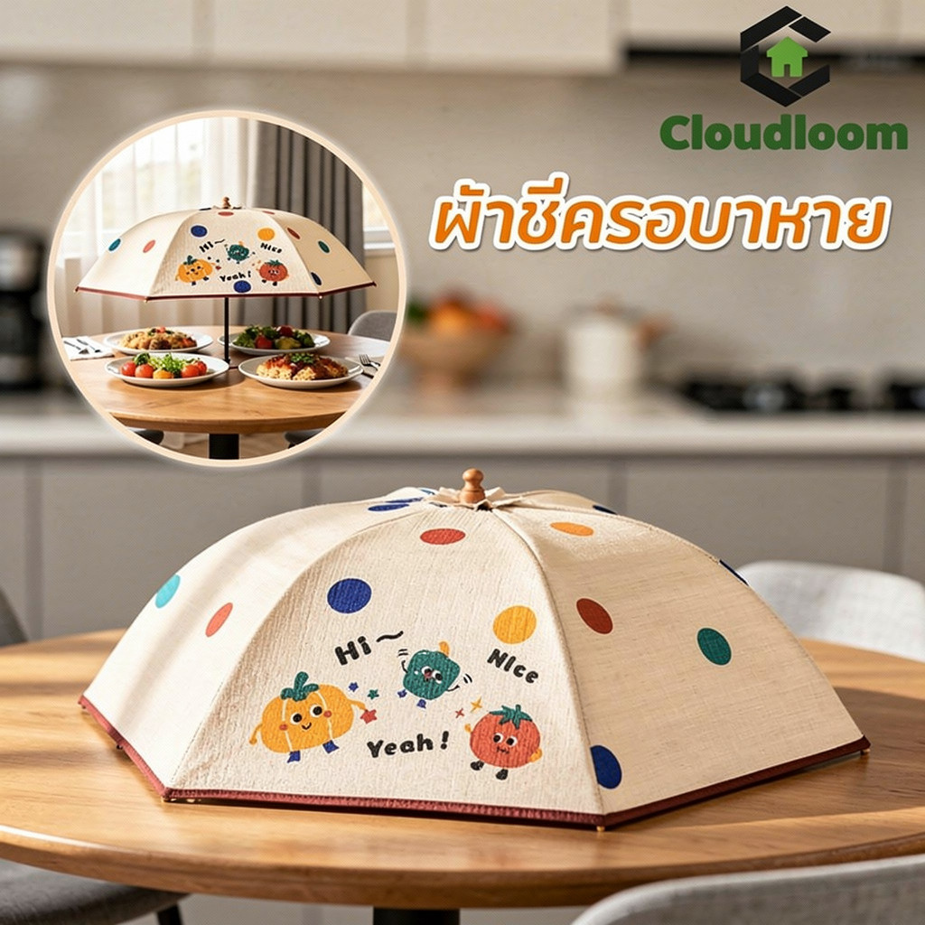 มุ้งครอบอาหาร ฝาชีครอบอาหาร ตาข่ายกันแมลง กันฝุ่น พับเก็บได้ ระบายอากาศดี ครอบจาน ครัว