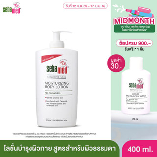 SEBAMED MOISTURIZING BODY LOTION pH 5.5 (400ML) ซีบาเมด โลชั…