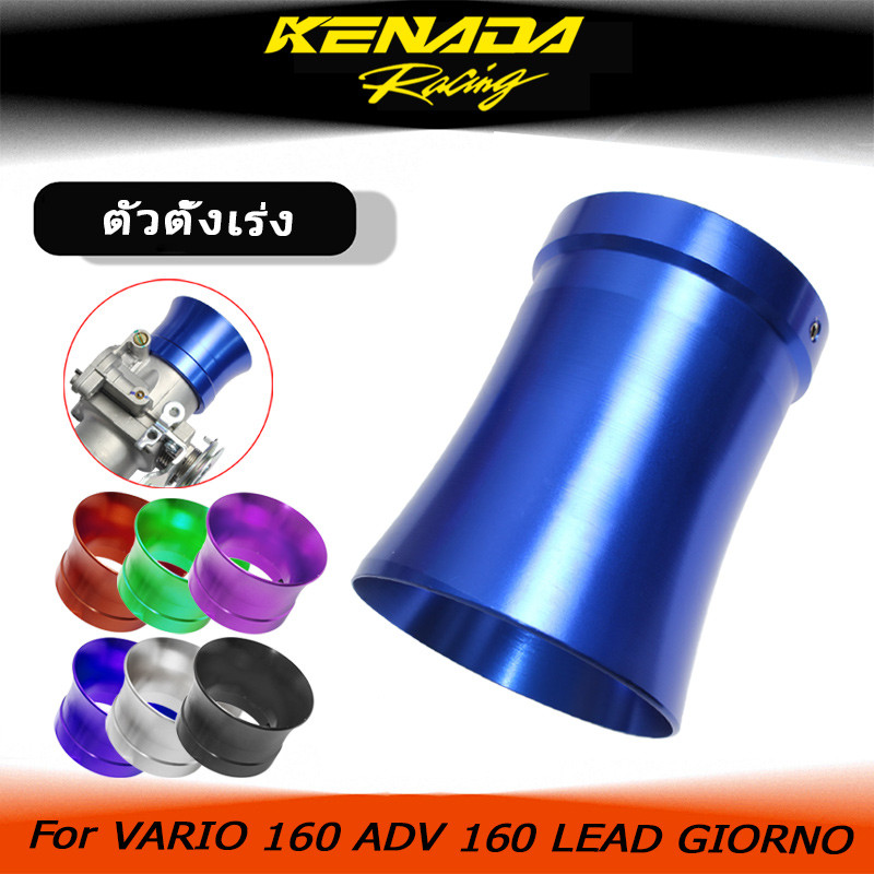 เรือนลิ้นเร่ง ปากแตร 4วาล์ว สำหรับ PCX160 Click160 Vario160 ADV160 Giorno+ Lead125 Stylo160
