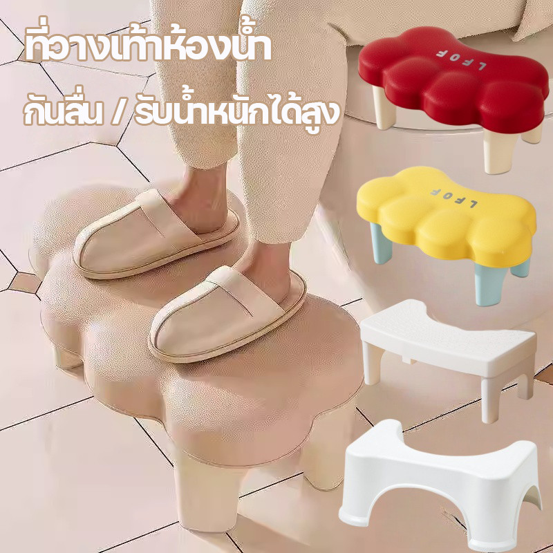 ที่วางเท้าห้องน้ำ สตูลห้องน้ำ ใช้งานสะดวก มีรูปร่างสวยงาม สำหรับนั่งขับถ่ายกันลื่นมั่นคง นวดฝ่าเท้า