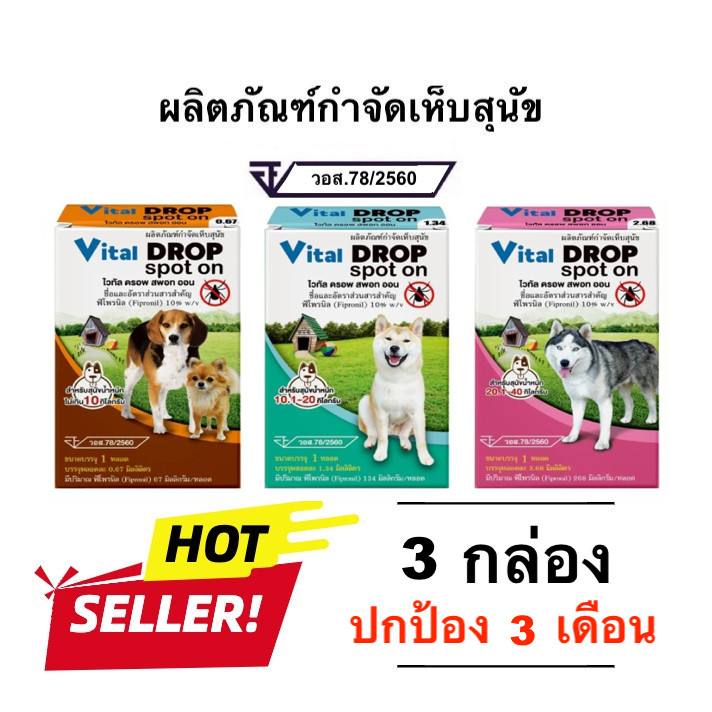 Pet8 Vital Drop (3 หลอด) Pet8  ยาหยดกำจัดเห็บหมัด หยอดเห็บหมัด สุนัข