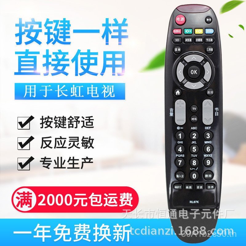 เหมาะสําหรับ Changhong LCD TV รีโมทคอนโทรล RL67K 3D502000ฉัน 3D42C3100 3D47C330