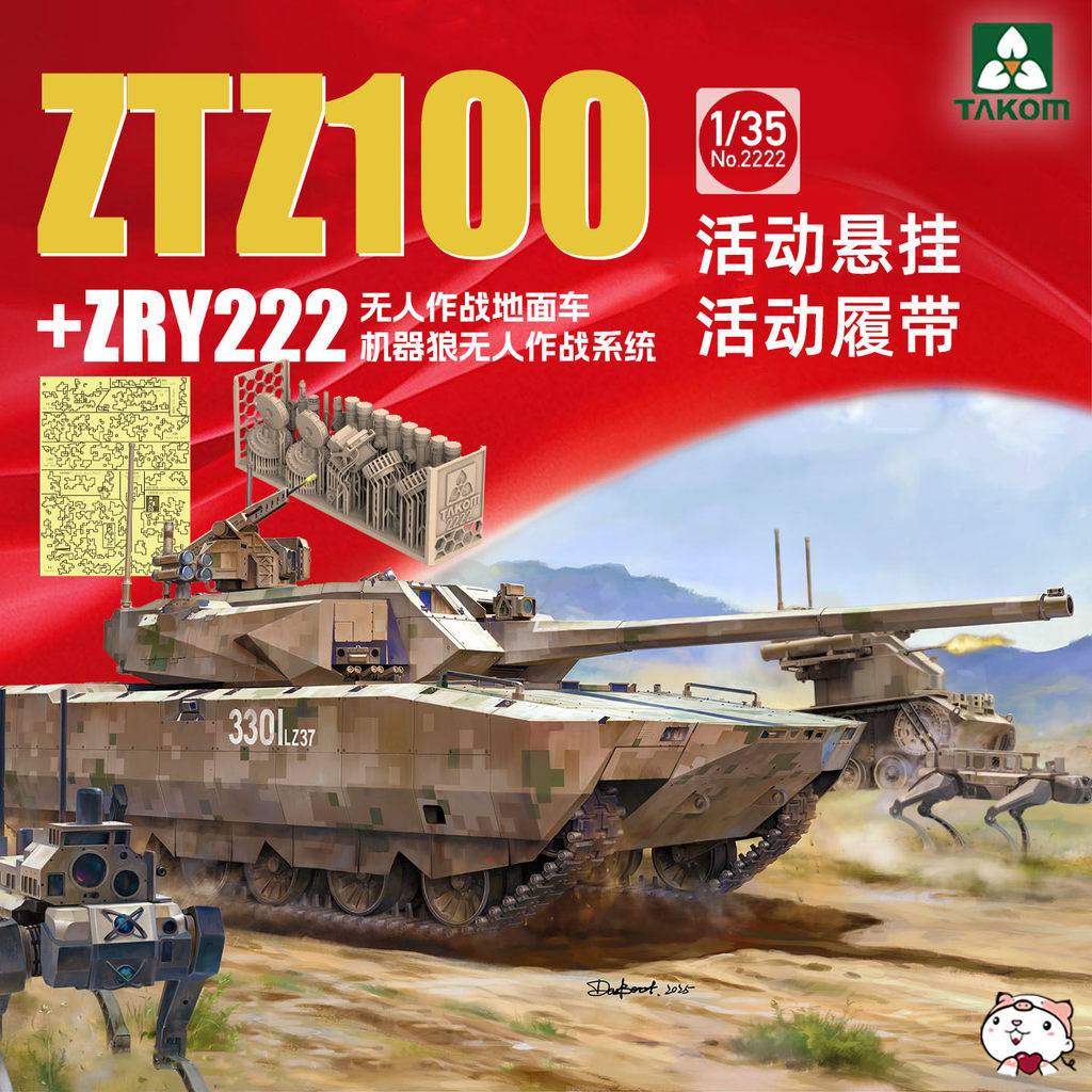 Cheetos รุ่น Sanhua 2222X 1/35 ZTZ100 ถัง ZRY222 Drone Mechanical Wolf Combat System