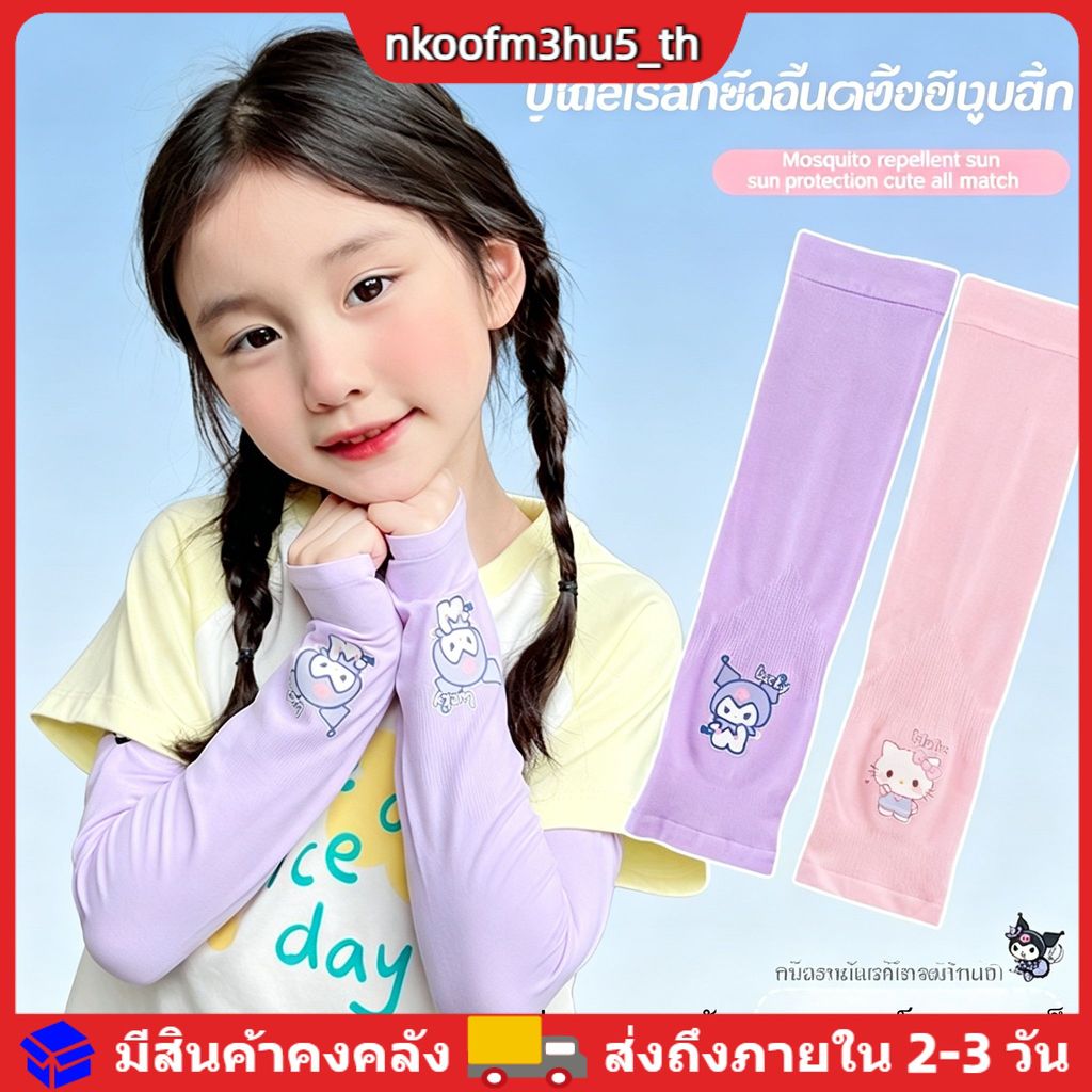 ปลอกแขนกันรังสียูวีลายการ์ตูนสำหรับเด็ก ปลอกแขนกันยุงเนื้อนุ่ม กันความเย็น สำหรับเด็ก