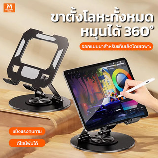 ที่วางแท็บเล็ตสำหรับ iPad พับได้ 180° 360° องศาสำหรับ iPad สำหรับที่วางโทรศัพท์ขาตั้งรองรับแบบพกพา