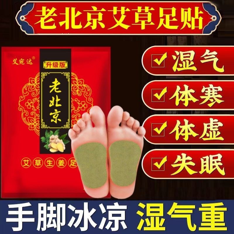 老京助艾草袋贴正品艾小贴艾草贴脚贴成人暖内衣服装贴女学作文胸遮肚背带เก่าปักกิ่ง AI Cao แพทช์เท้าแพทช์ Moxibustion แท้ Ai Cao แพทช์ Ai 