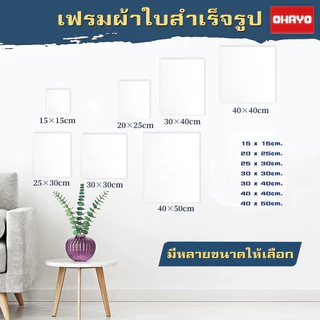 【Ohayo ของแท้】เฟรมแคนวา เฟรมผ้าใบวาดรูป เฟรมจิ๋ว เฟรมวาดรูป DIY เฟรมผ้าใบสำเร็จรูปขนาดต่างๆ กรอบรูปแคนวาสคุณภาพ