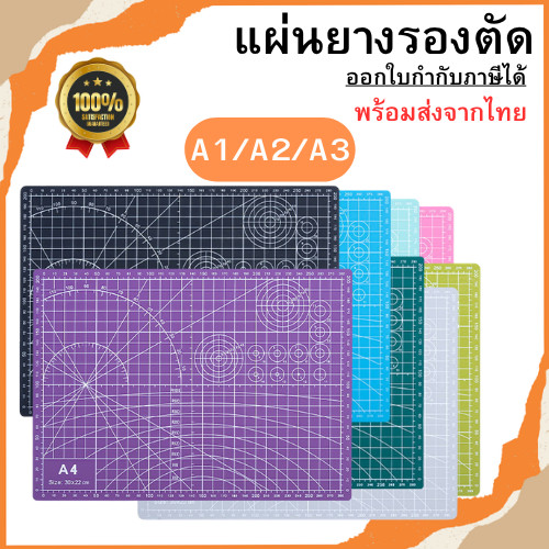 แผ่นยางรองตัด แผ่นรองตัดกระดาษ ขนาด A1 A2 A3 (มี 2 หน้า) อุปกรณ์สำนักงาน เครื่องเขียน พร้อมส่ง