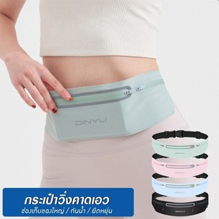 กระเป๋าวิ่ง กระเป๋าคาดเอว ออกกำลังกาย วัสดุผ้าอย่างดี กันน้ำ ช่องเก็บของใหญ่ ใส่โทรศัพท์