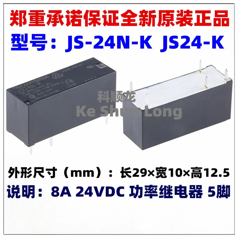 100% ใหม่Original JS-5-K JS5-K JS5N-K JS-12-K JS12-K JS12N-K JS-24-K JS24-K JS24N-K 5VDC 12VDC 8A รี