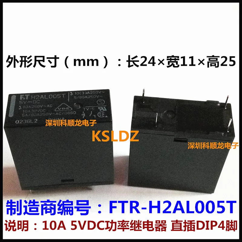 100% ใหม่Original FTH2AL005T H2AL005T FTR-H2AL005T FTH2AL012T H2AL012T FTR-H2AL012T H2AL024T 10A 5VD