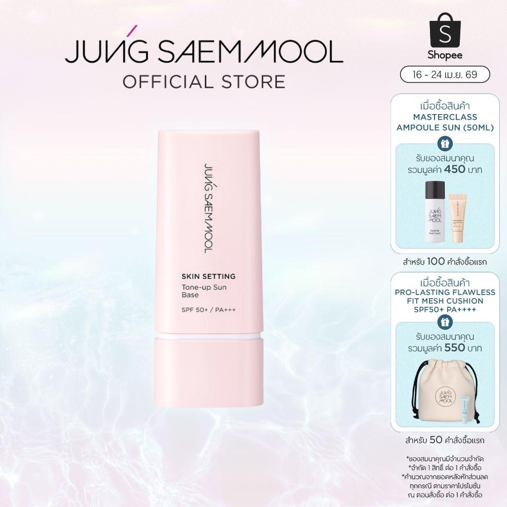 JUNGSAEMMOOL Skin Setting Tone-up Sun Base 40mlจองแซมมุล สกิน เซ็ตติ้ง โทนอัพ ซัน เบส เบสปรับสภาพผิวโทนสีชมพู