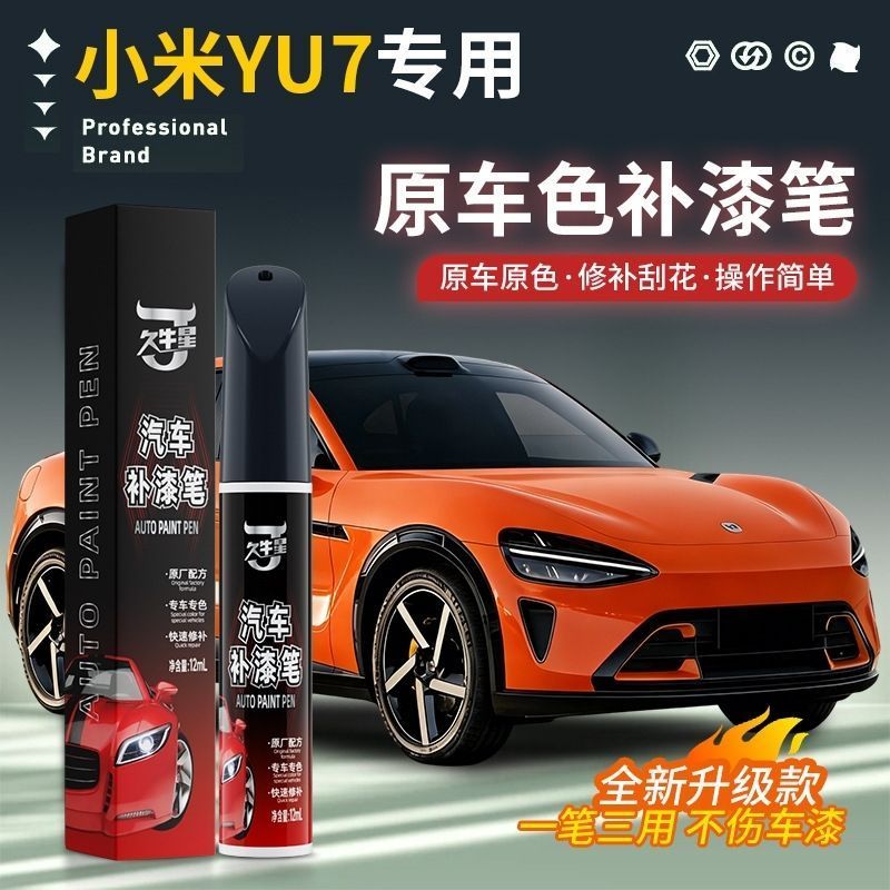 สินค้าใหม่ SU7 เฉพาะโรงงานเดิมสีรถเดิม Touch-Up ปากกาสี YU7 Sapphire สีเขียว SU7Ultra รถซ่อมรอยขีดข่