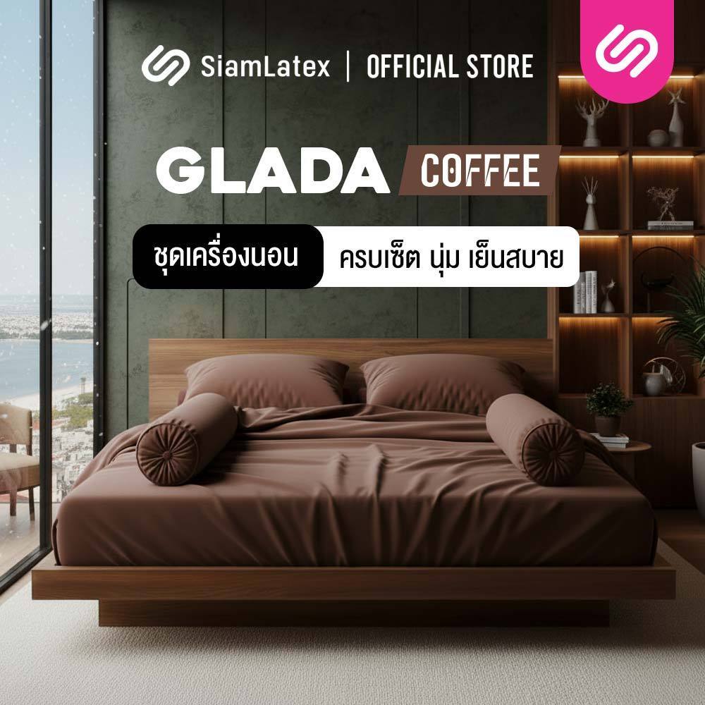 SiamLatex ชุดเครื่องนอน Glada Coffee ผ้าปูที่นอน น้ำตาล นุ่มเย็น กันไรฝุ่น ไม่ติดขนสัตว์ 3.5/5/6 ฟุต