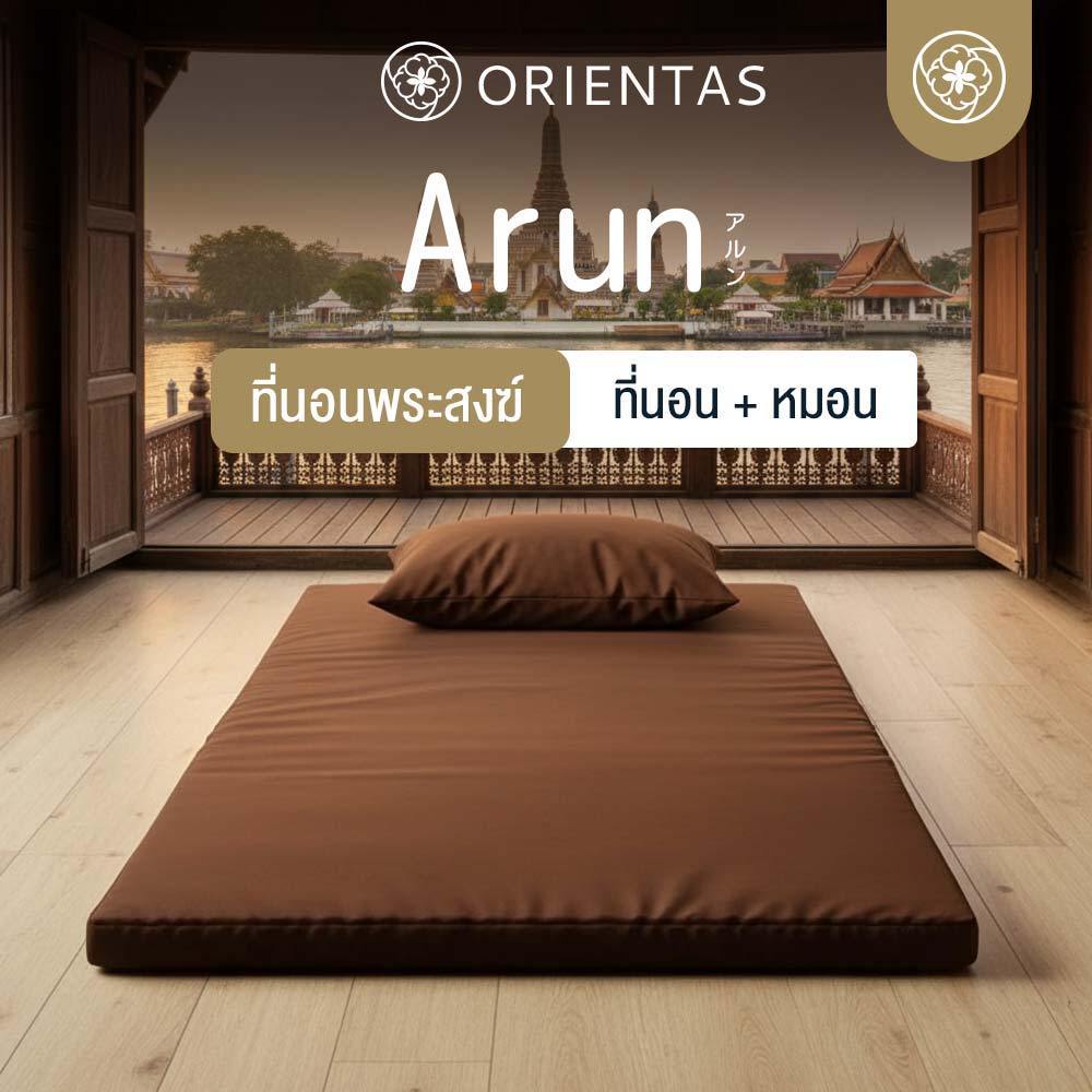 Orientas ที่นอนพระ พร้อมหมอน รุ่น Arun พับสะดวก พกพาได้ ผลิตจาก 4D Fibre ถูกต้องถามหลักธรรมวินัย