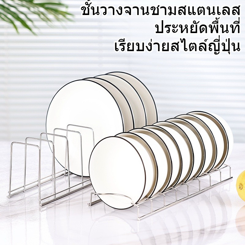 ชั้นวางจานสแตนเลสระบายน้ํา สําหรับครัว 1 ชิ้น จัดเก็บจานและจาน