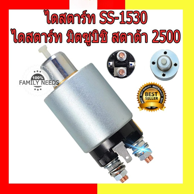 【SS-1530】ไดสตาร์ท Mitsubishi Strada Triton ออโตเมติก หลายรุ่น ของแท้ เก็บเงินปลายทาง พร้อมส่ง