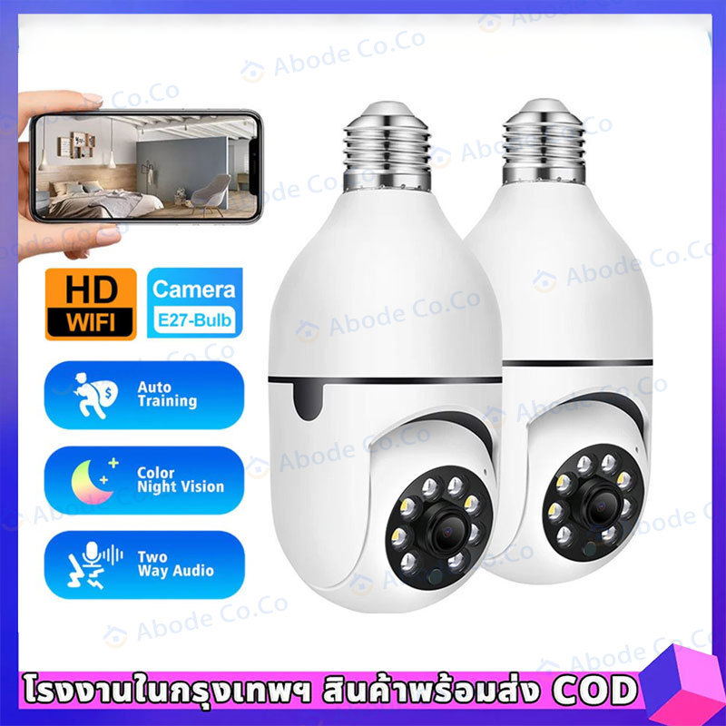 【COD】กล้องหลอดไฟ ไร้สาย 1080P HD ip camera  กล้องวงจรปิด 360 Wifi กล้องไร้สาย โทรศัพท์มือถือโดยการตรวจจับการเคลื่อน