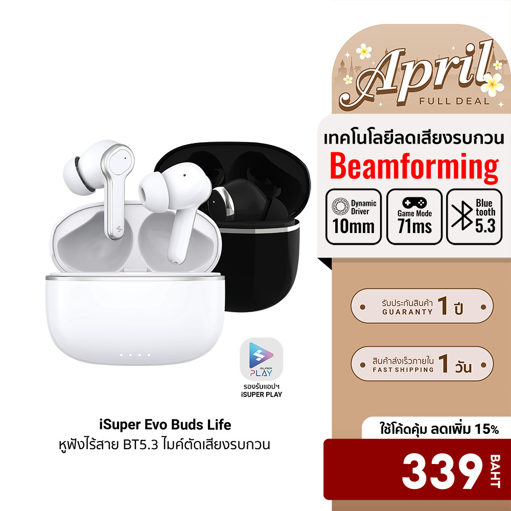 [ลดเหลือ 339] iSUPER Evo Buds Life หูฟังไร้สาย ไมค์ตัดเสียงรบกวน ENC แบตเตอรี่อึด 35ชม. รองรับแอป iSuper Play-1Y