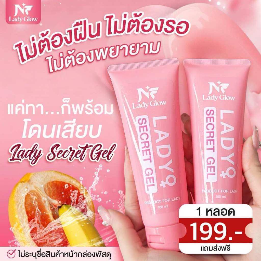 Lady secret gel เพิ่มความชุ่มชื้นให้น้องสาว 100 ml.