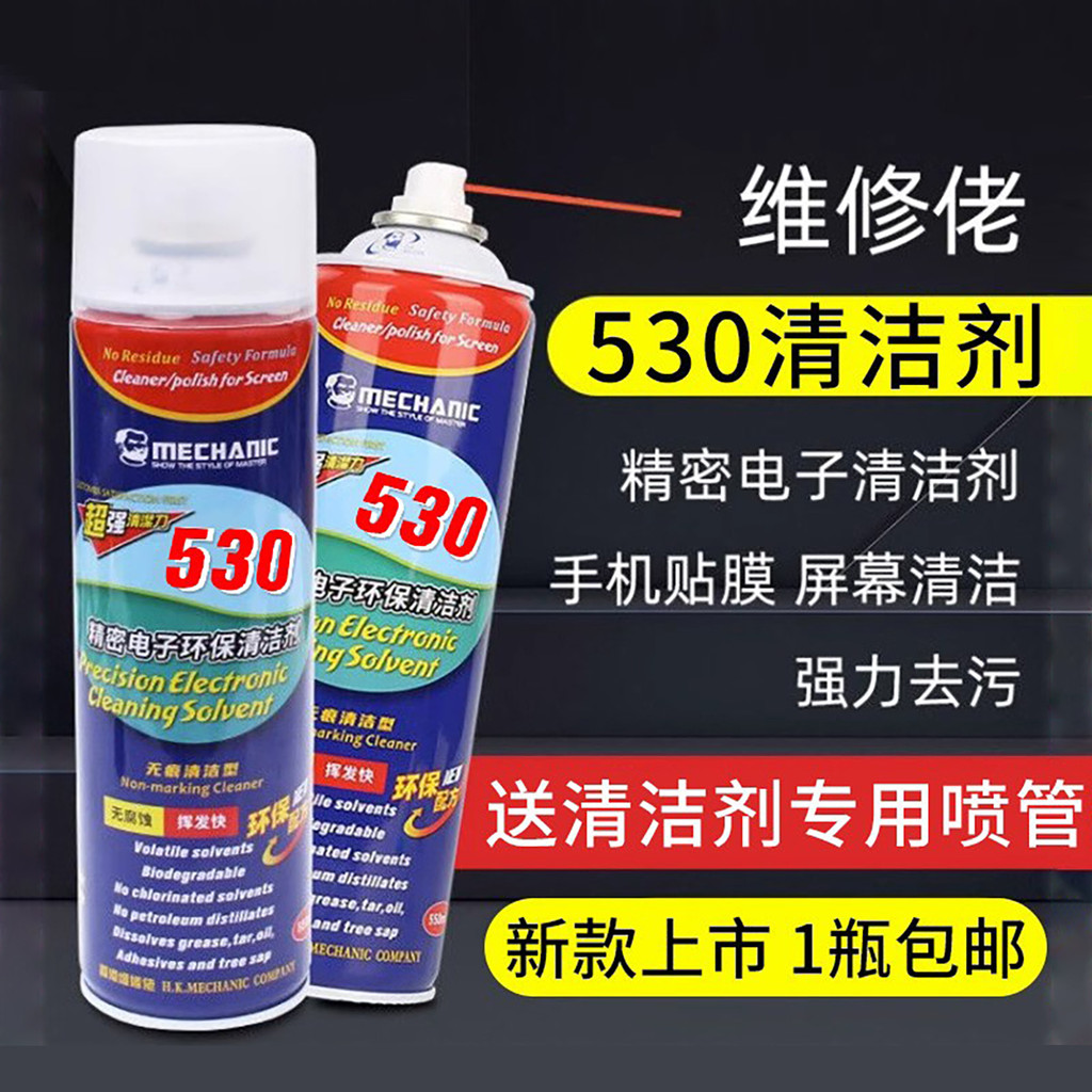 Maintenance Guy 530 Cleaner โทรศัพท์มือถือเมนบอร์ดคอมพิวเตอร์ทําความสะอาดโดยเฉพาะกําจัดฝุ่นทําความสะ