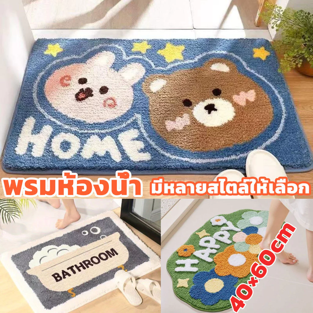 พรมน่ารัก ป้องกันการลื่น พรมเช็ดเท้า พรมเนื้อนุ่ม พรมซับน้ำได้ดี แห้งไว พรมเช็ดเท้าลายมินิมอล