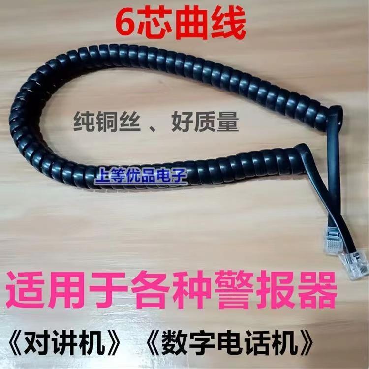 Six-Core Curve 6p6c Spring Wire Walkie-Talkie Alarm Connection Cable RJ12 Jumper