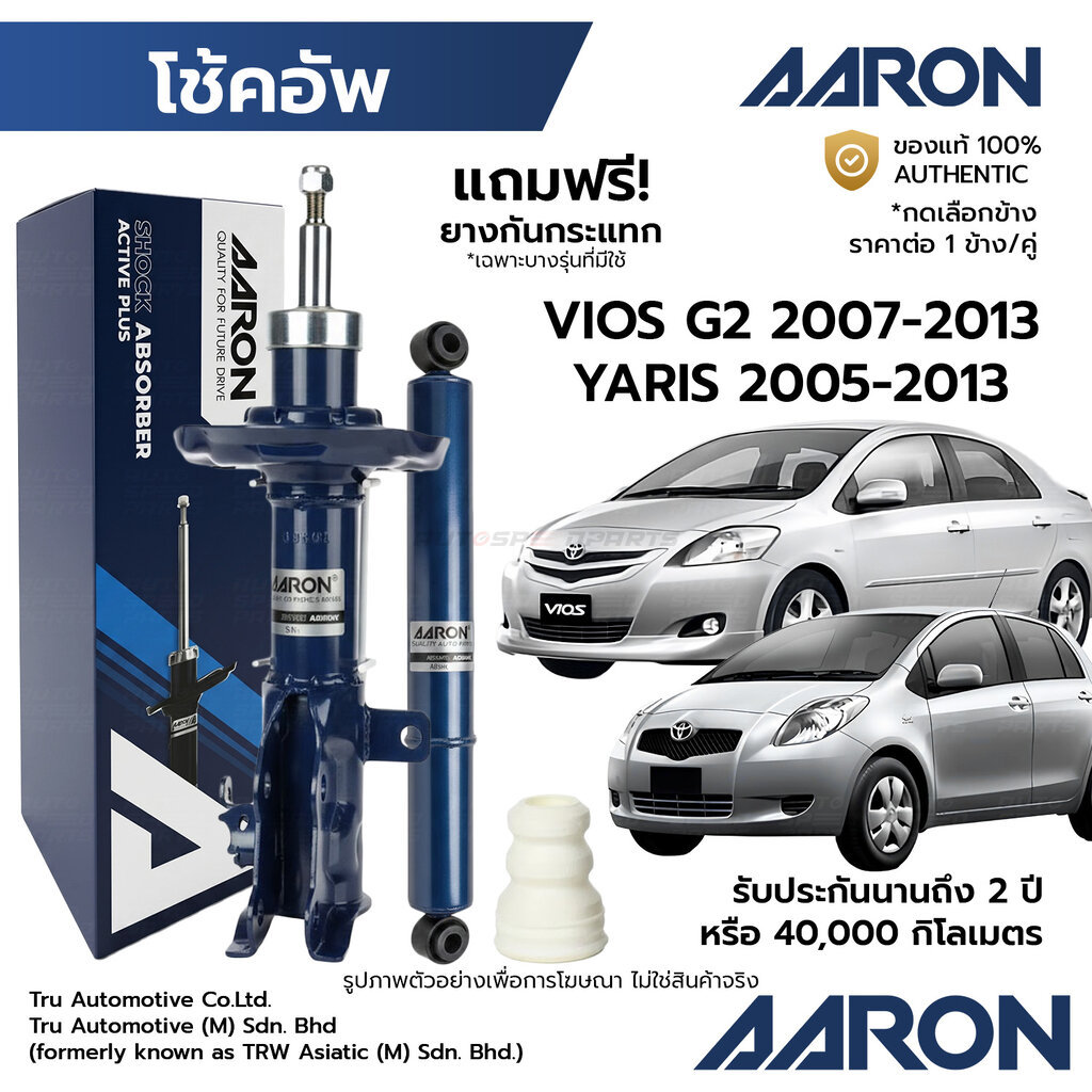 AARON โช้คอัพ ALTIS 2008-2013 แถมฟรี! ยางกันกระแทก รับประกัน 2 ปี* 1SHK1007FL/1006FR 1SHK1008R