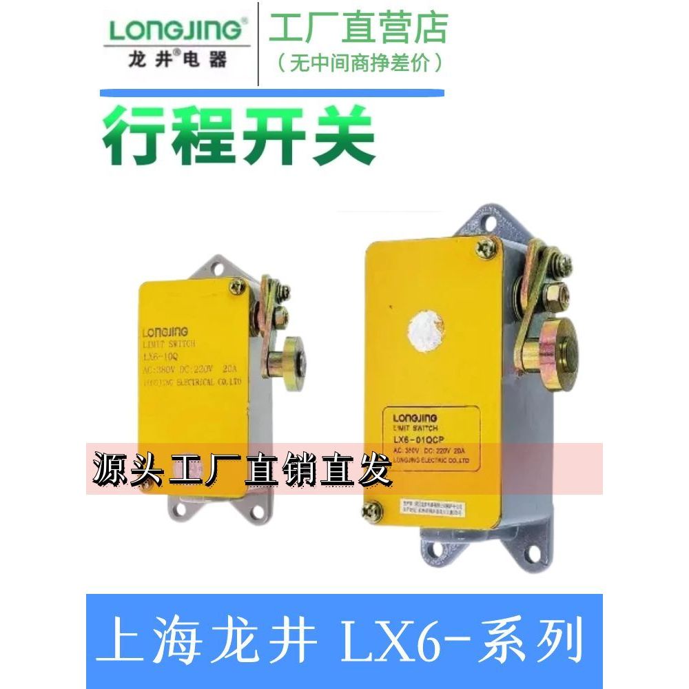 Shanghai Longjing Travel Switch LX6-10Q/01Q 380v 20A Limit Switch Roller Single Arm Type