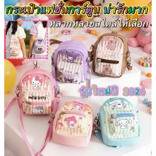 กระเป๋าถือสาหรับเด็ก กระเป๋าสะพายข้าง แฟชั้นมาใหม่จุของได้เยอะ กระเป๋ารุ่นฮิตมากตอนนี้ plush bag