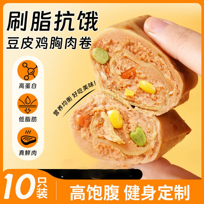新品现货即食豆皮卷卤味素食高蛋白代餐饱腹解馋豆皮卷鸡胸肉健身速Ready-to-eat bean curd roll with marinated vegetarian high protein me