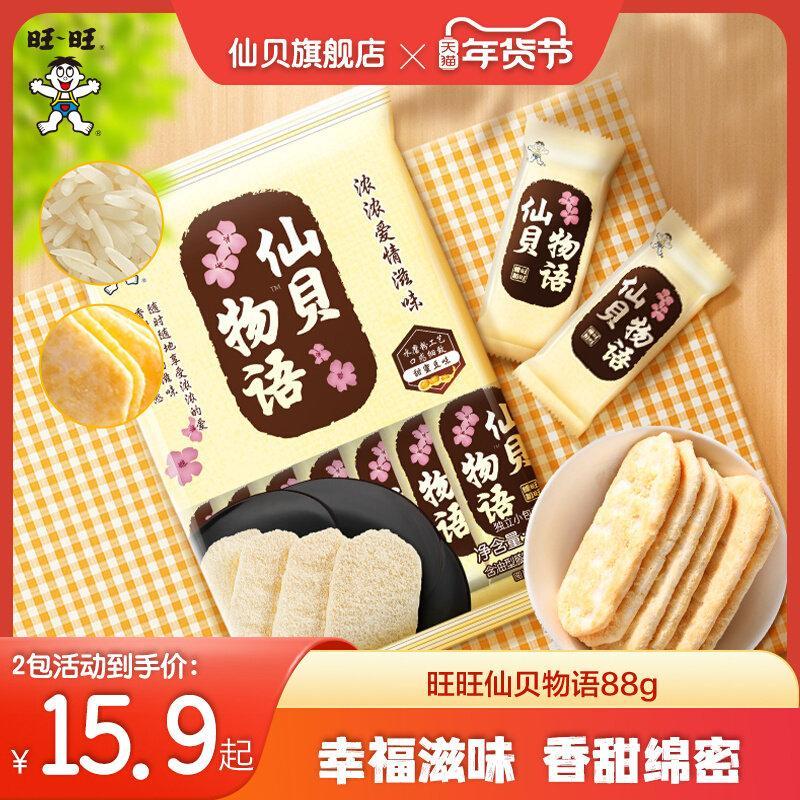 新品现货旺旺仙贝物语88g甜蜜豆味非油炸烘培米果休闲零食小吃膨化食品Wangwang Xianbei Story 88g Sweet Bean Flavor Non-Oil20260418