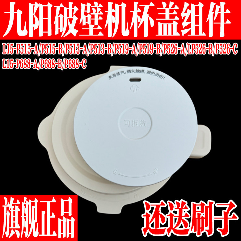 Joyoung Original Wall-breaking Machine อุปกรณ์เสริม L15-P515/P519/L15-P526/P688 ถ้วยผสมฝาปิด Ingredi