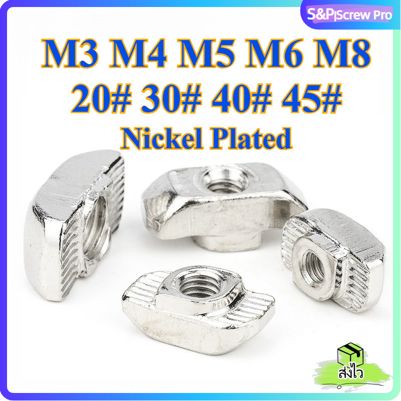 ฟรีนัท น็อตยึดราง Series 20 M3/M4/M5/M6/M8 free nut T-Nut[XM-ML-1]