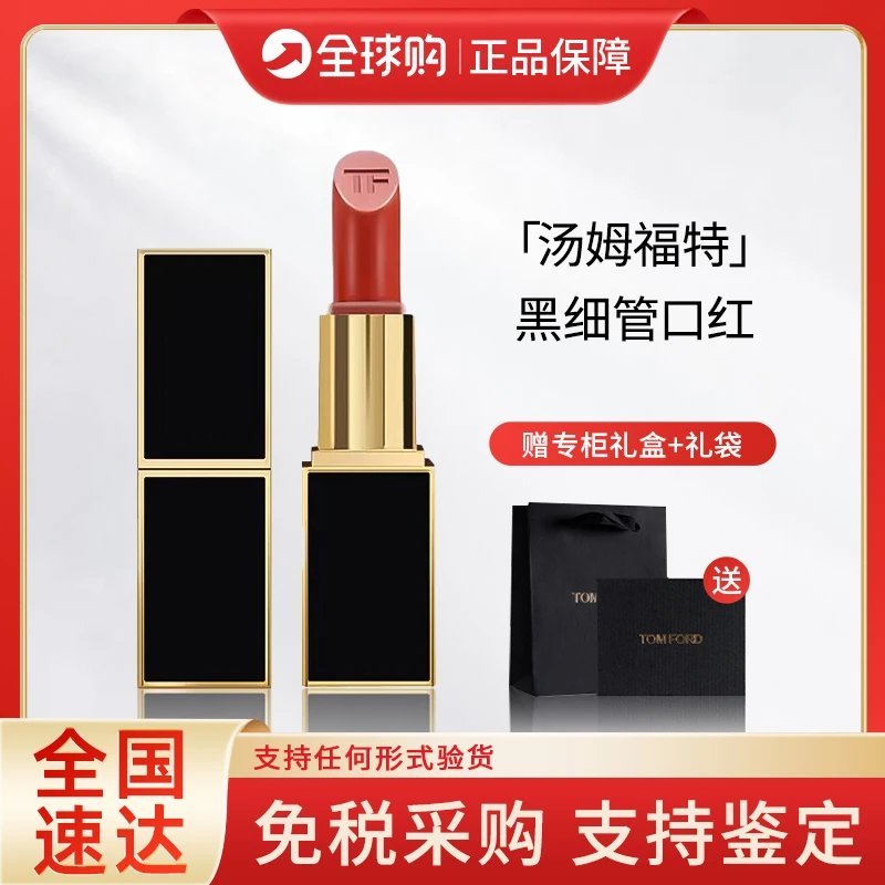 [ของแท้] Tomford Tomford TF Lipstick 1680 Black Thin Tube 27 Moisturizing Matte Lip Glaze Big Brand