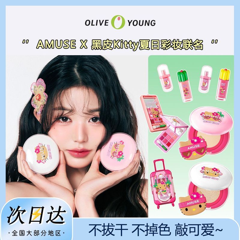 AMUSE Cushion Lip Glaze Hello Kitty Co-branded เซตจำกัดสำหรับหน้าร้อน ครีมลิปกลาเซ่ที่ให้ความชุ่มชื่