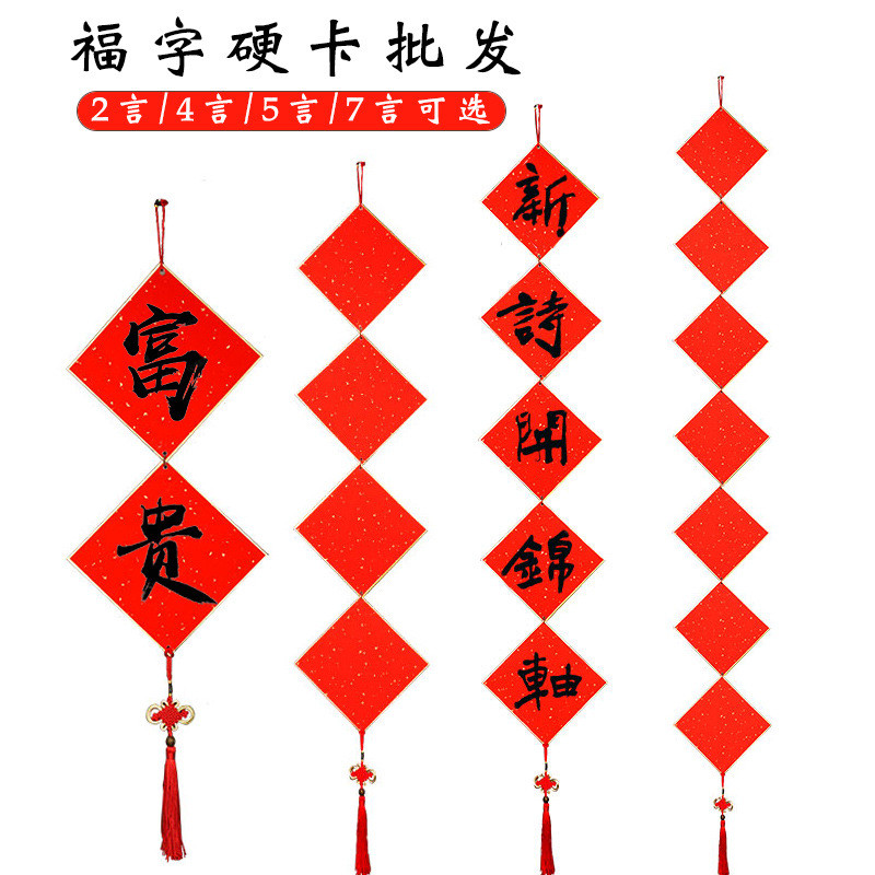 Spike Fuka Xuan Paper Fighting Party 4 Words 4 Words 5 Words Wannian Red Sprinkled Gold Hard Card ที